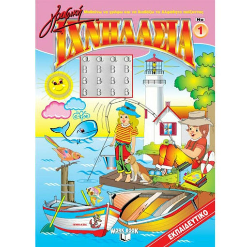 Εικόνα της Γραφική ιχνηλασία Ν.1