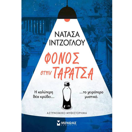 Εικόνα της Φόνος στην ταράτσα