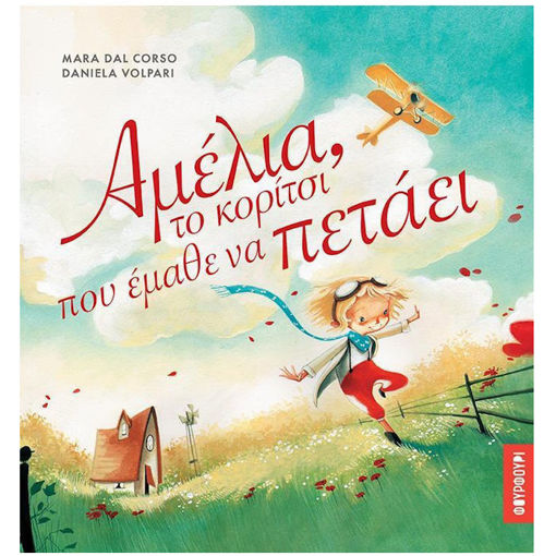 Εικόνα της Αμέλια, το κορίτσι που έμαθε να πετάει