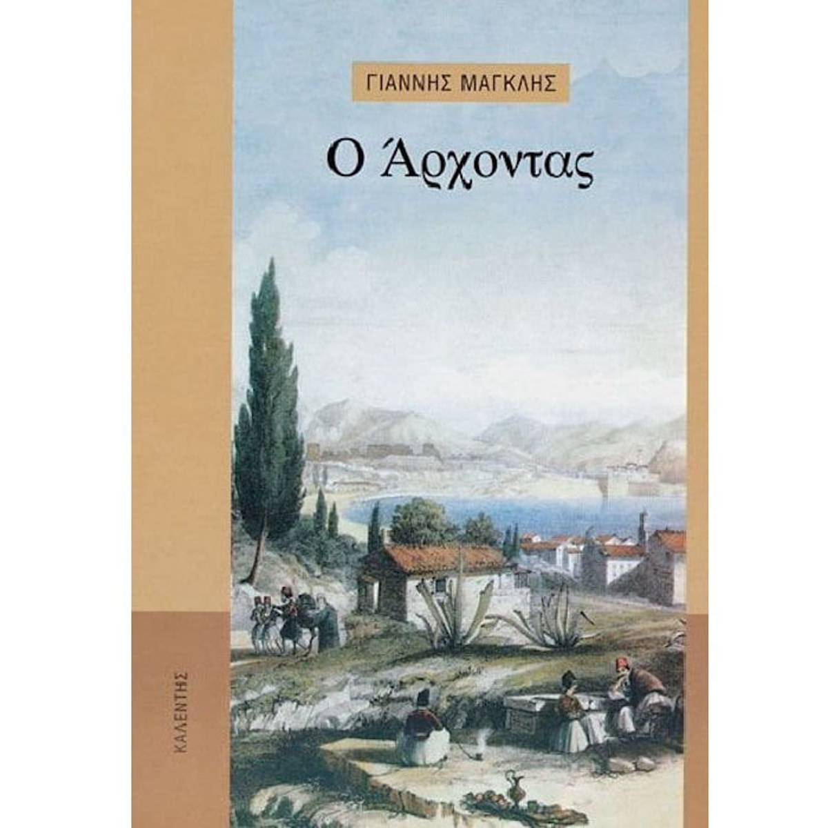 Εικόνα της Ο Άρχοντας