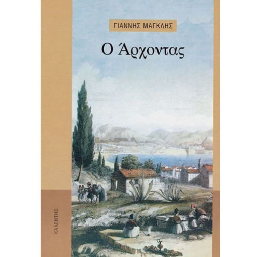 Εικόνα της Ο Άρχοντας