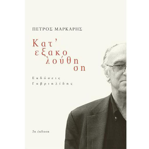 Εικόνα της Κατ' εξακολούθηση