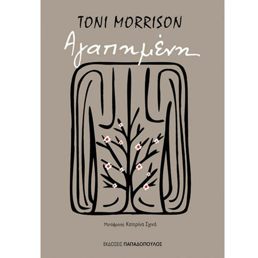 Εικόνα της Αγαπημένη