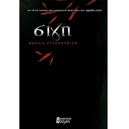 Εικόνα της Σιγή