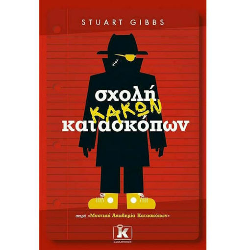 Εικόνα της Μυστική ακαδημία κατασκόπων Νο3 - Σχολή κακών Κατασκόπων