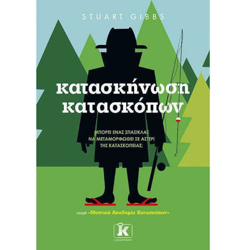 Εικόνα της Μυστική ακαδημία κατασκόπων No2 - Κατασκήνωση κατασκόπων