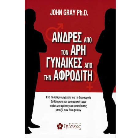 Εικόνα της Αντρες απο τον άρη, γυναίκες απο την αφροδίτη