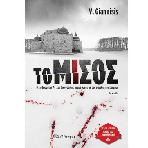 Εικόνα της Το μίσος