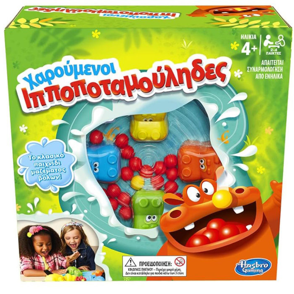 Εικόνα της Xαρούμενοι Ιπποποταμούληδες Hasbro 98936