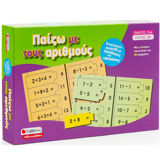 Εικόνα της Παίζω με τους αριθμούς