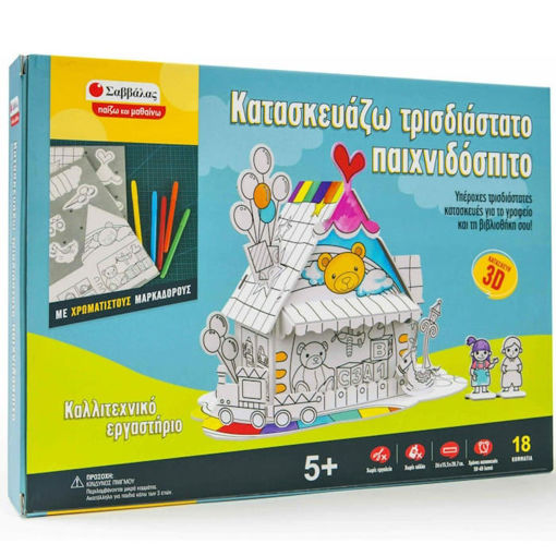 Εικόνα της Καλλιτεχνικό εργαστήριο: Κατασκευάζω Τρισδιάστατο Παιχνιδόσπιτο
