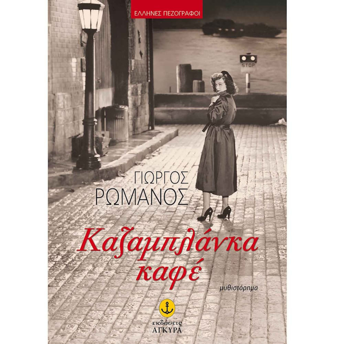 Εικόνα της Καζαμπλάνκα καφέ