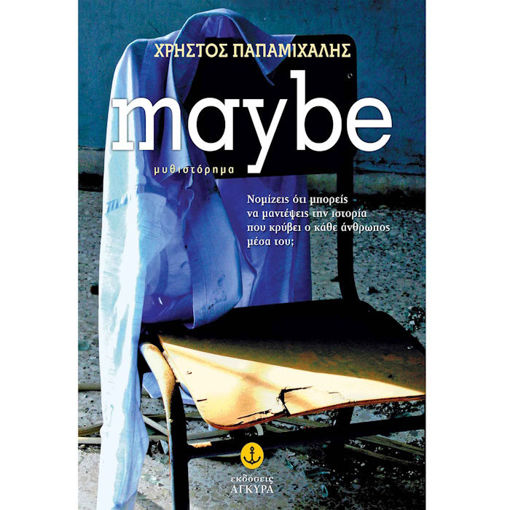 Εικόνα της Maybe