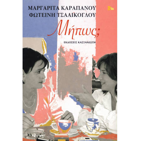 Εικόνα της Μήπως;
