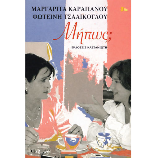 Εικόνα της Μήπως;