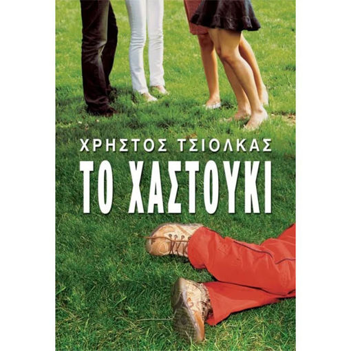 Εικόνα της Το χαστούκι