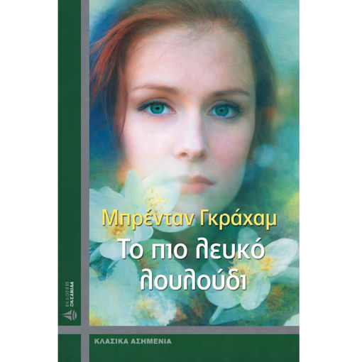 Εικόνα της Το πιο λευκό λουλούδι