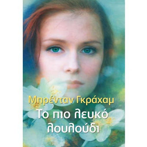 Εικόνα της Το πιο λευκό λουλούδι - Μπρένταν Γκράχαμ - Ωκεανίδα