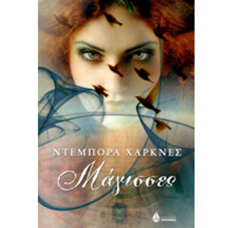 Εικόνα της Μάγισσες
