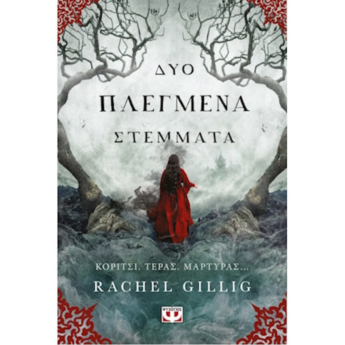 Εικόνα της Δύο πλεγμένα στέμματα