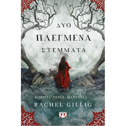 Εικόνα της Δύο πλεγμένα στέμματα