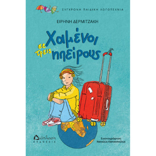 Εικόνα της Χαμένοι σε τρεις ηπείρους