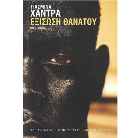 Εικόνα της Εξίσωση Θανάτου