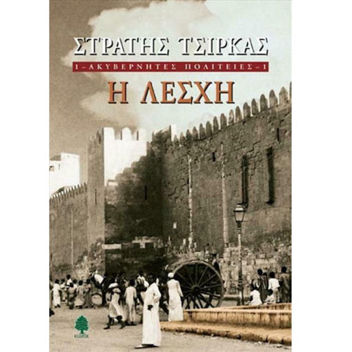 Εικόνα της Ακυβέρνητες Πολιτείες: η Νυχτερίδα