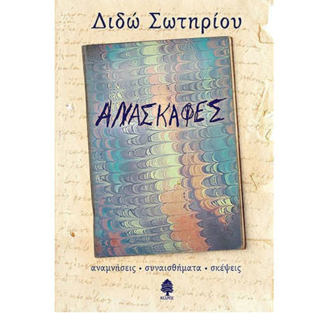 Εικόνα της Ανασκαφές