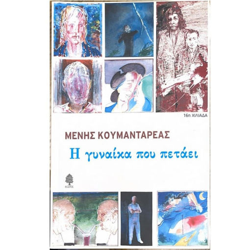 Εικόνα της Η γυναίκα που πετάει