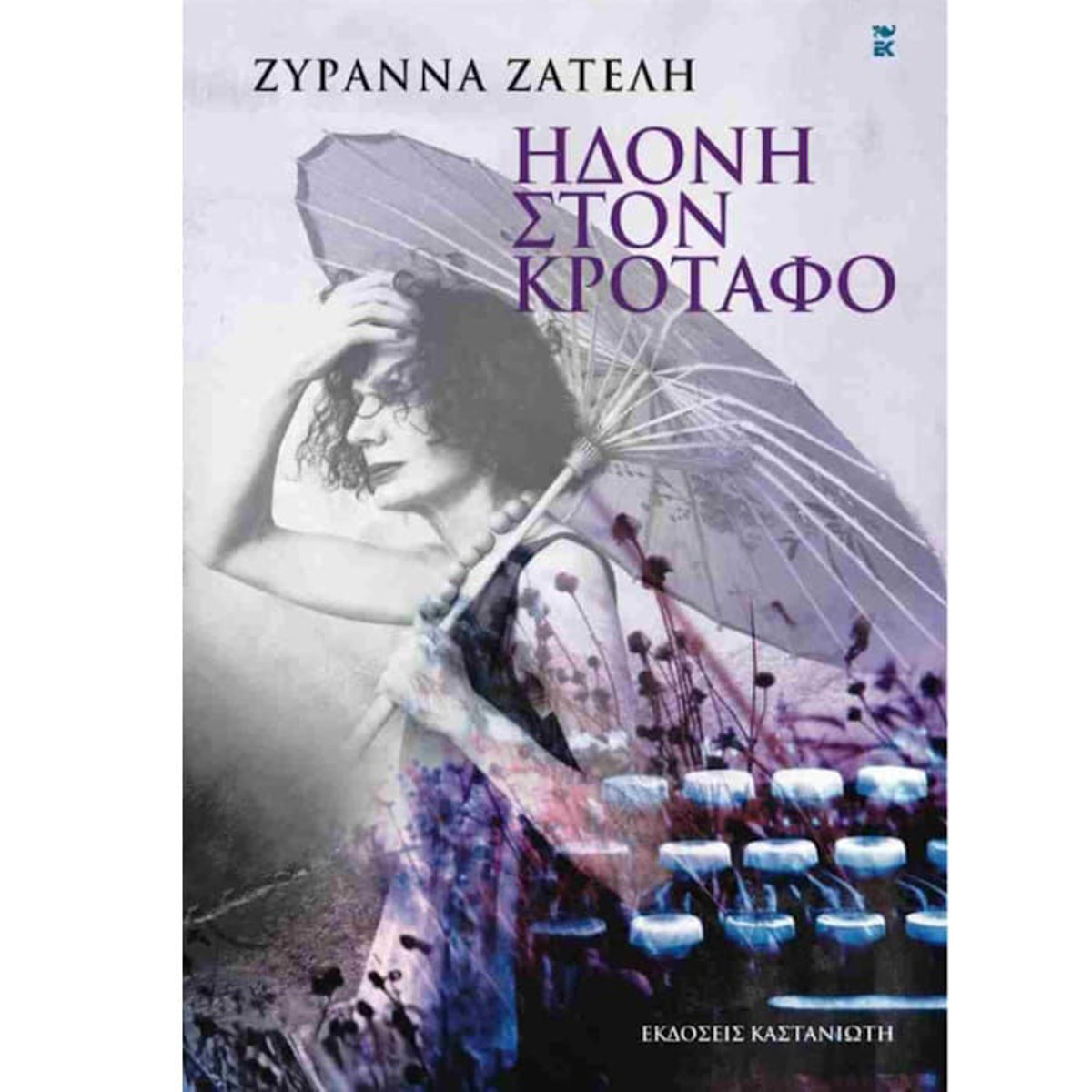 Εικόνα της Ηδονή στον κρόταφο