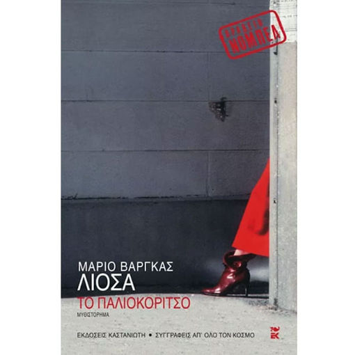 Εικόνα της Το παλιοκόριτσο