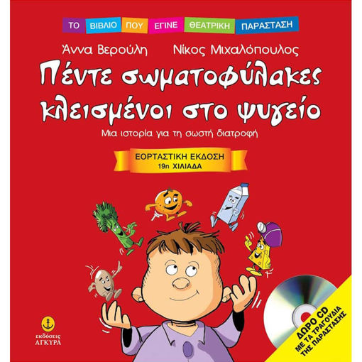 Εικόνα της Πέντε σωματοφύλακες κλεισμένοι στο ψυγείο