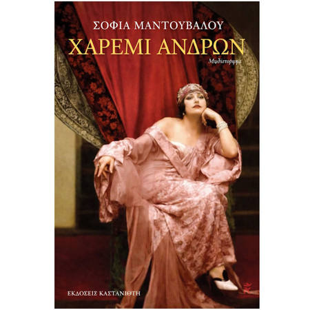 Εικόνα της Χαρέμι ανδρών