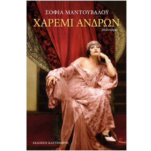 Εικόνα της Χαρέμι ανδρών