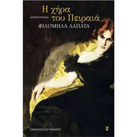 Εικόνα της Η χήρα του Πειραιά