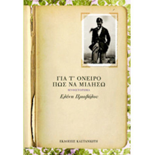 Εικόνα της Για τ' όνειρο πώς να μιλήσω