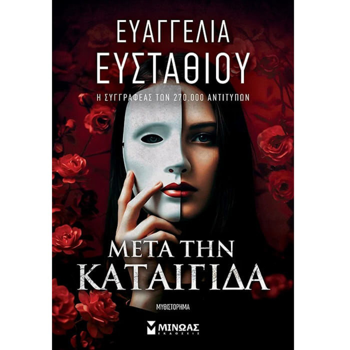 Εικόνα της Μετά την καταιγίδα