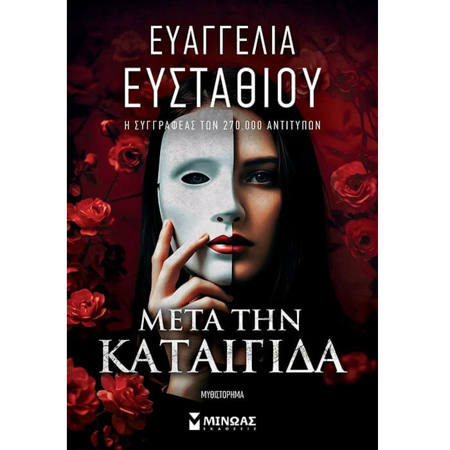 Εικόνα της Μετά την καταιγίδα