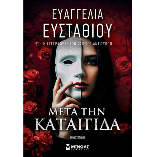 Εικόνα της Μετά την καταιγίδα