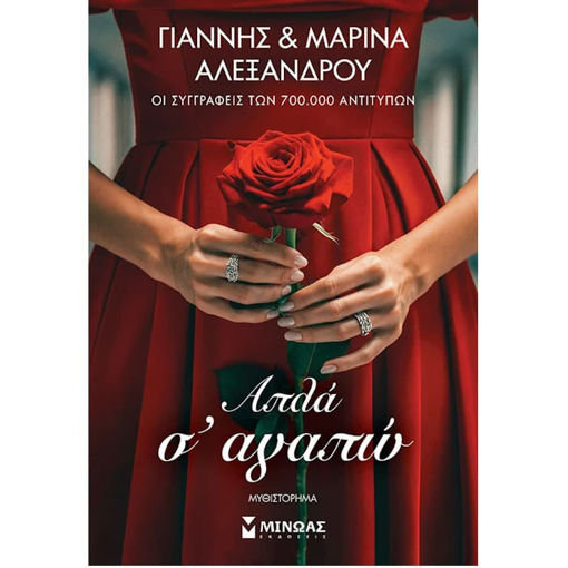 Εικόνα της Απλά σ` αγαπώ