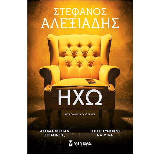 Εικόνα της Ηχώ