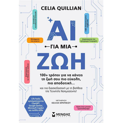 Εικόνα της ΑΙ για μια ζωή