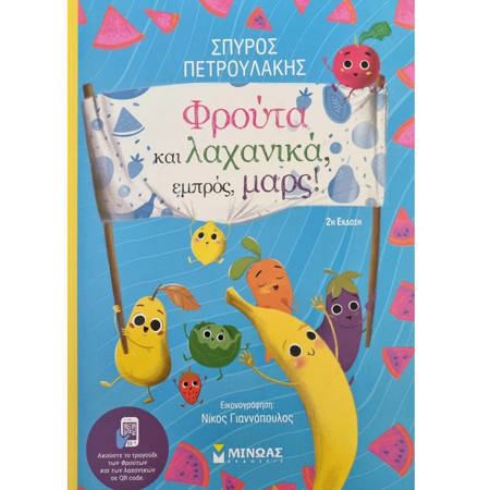 Εικόνα της Φρούτα και λαχανικά, εμπρός, μαρς!