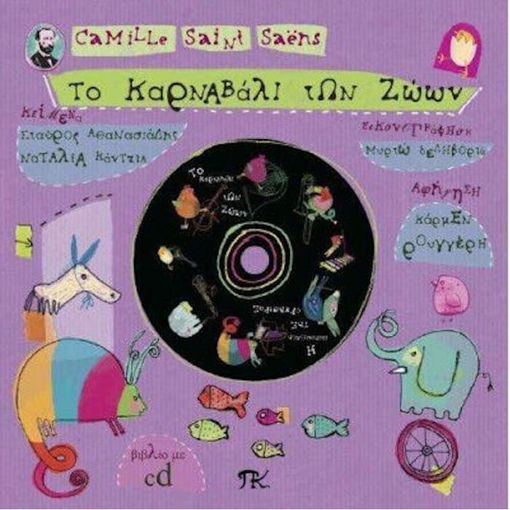 Εικόνα της Το καρναβάλι των ζώων. Η παρουσίαση της ορχήστρας