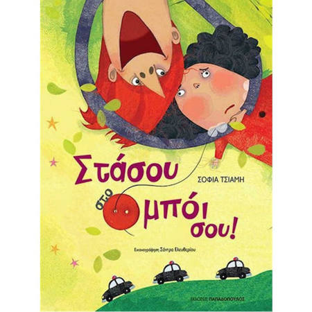 Εικόνα της Στάσου στο μπόι σου!