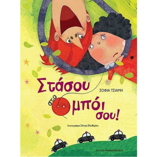 Εικόνα της Στάσου στο μπόι σου!