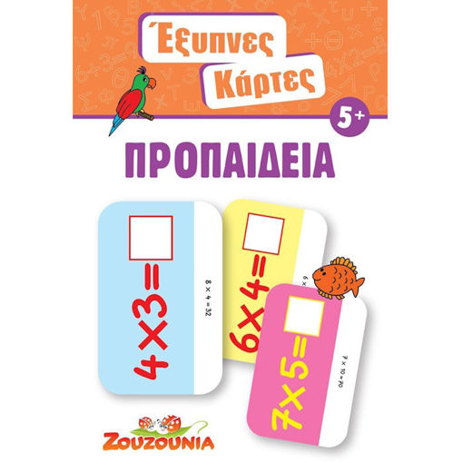 Εικόνα της Έξυπνες κάρτες : Προπαίδεια