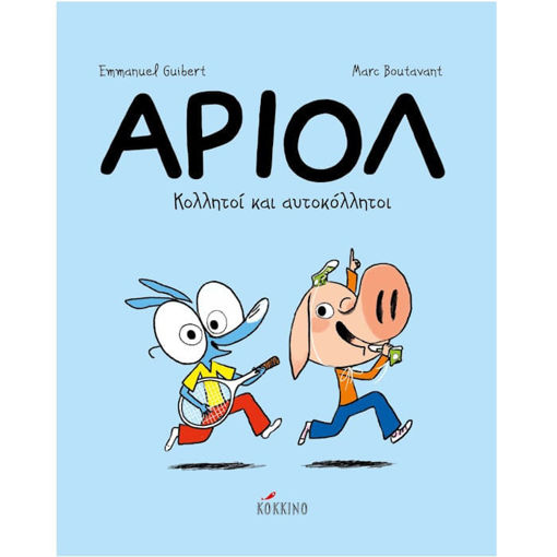 Εικόνα της Άριολ 03: Κολλητοί και αυτοκόλλητοι