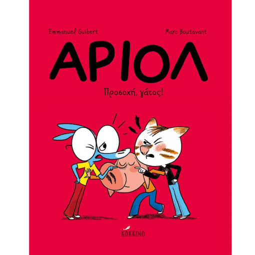 Εικόνα της Άριολ 06: Προσοχή, Γάτος!